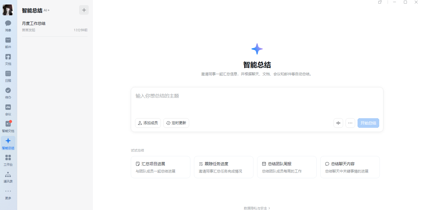 企业微信电脑版截图4 企业微信电脑版截图4