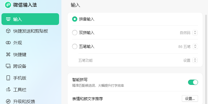微信输入法截图1 微信输入法截图1