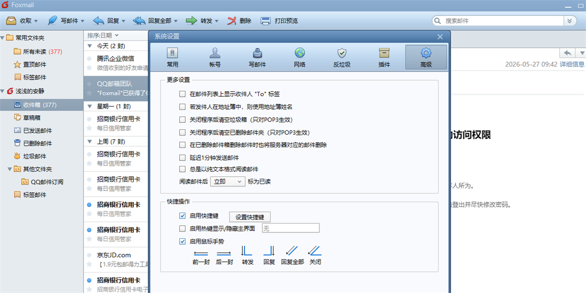 Foxmail电脑版截图5 Foxmail电脑版截图5