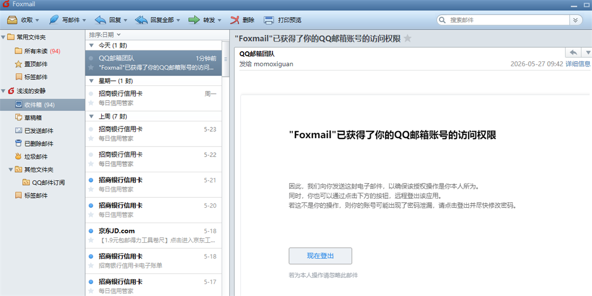 Foxmail电脑版截图1 Foxmail电脑版截图1
