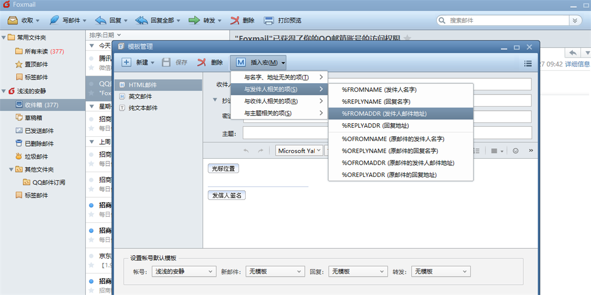 Foxmail电脑版截图3 Foxmail电脑版截图3