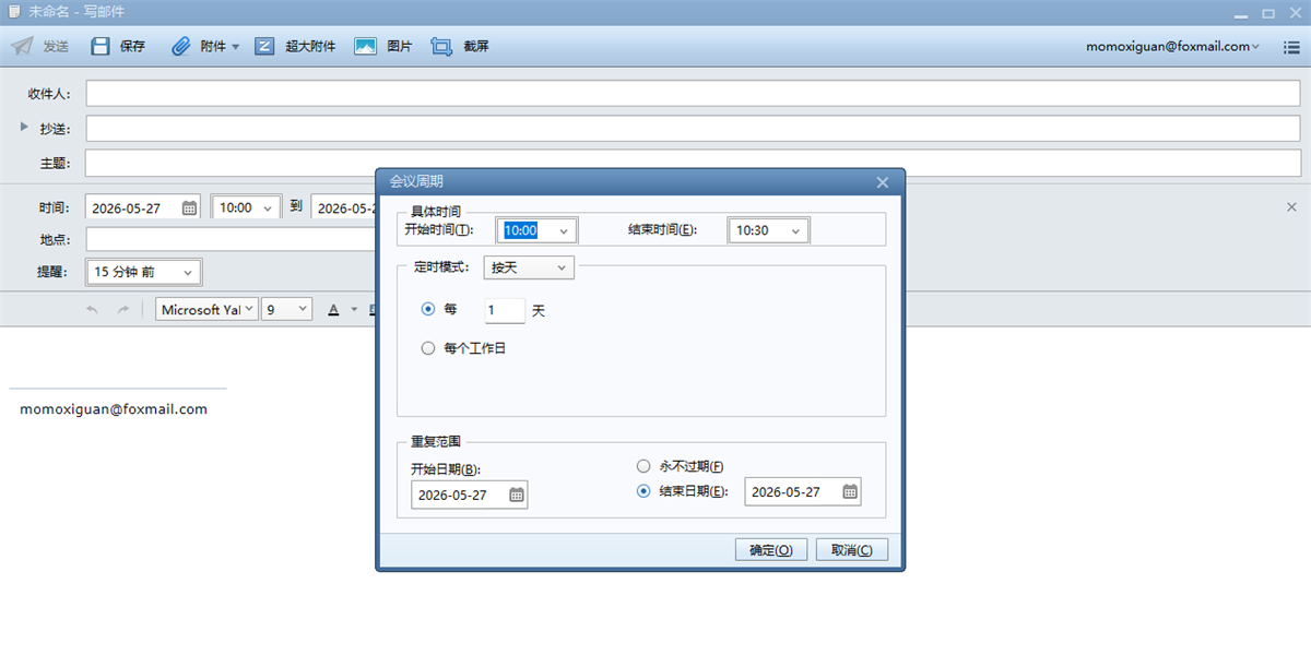Foxmail电脑版截图4 Foxmail电脑版截图4