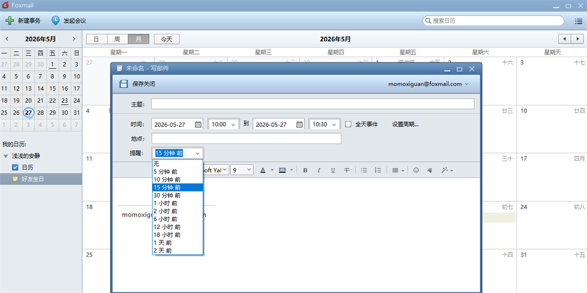 Foxmail电脑版截图6 Foxmail电脑版截图6