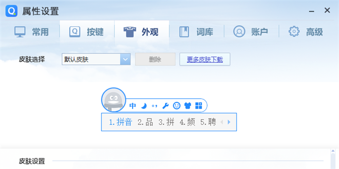 QQ输入法截图5 QQ输入法截图5
