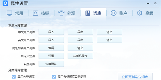 QQ输入法截图4 QQ输入法截图4
