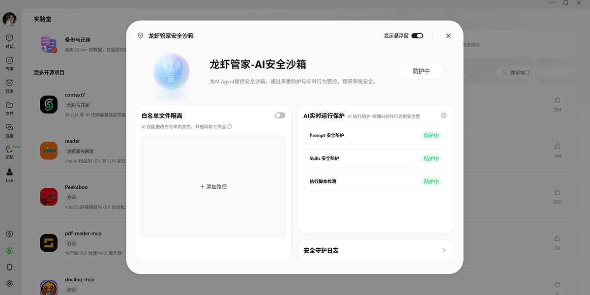 QClaw截图7 QClaw截图7