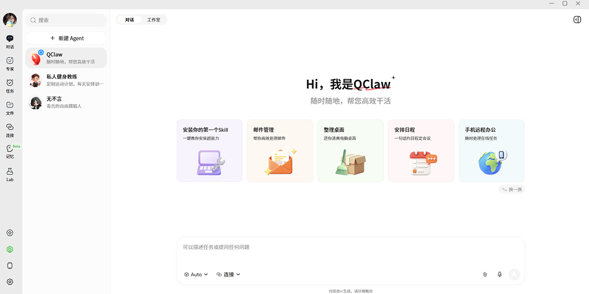 QClaw截图1 QClaw截图1