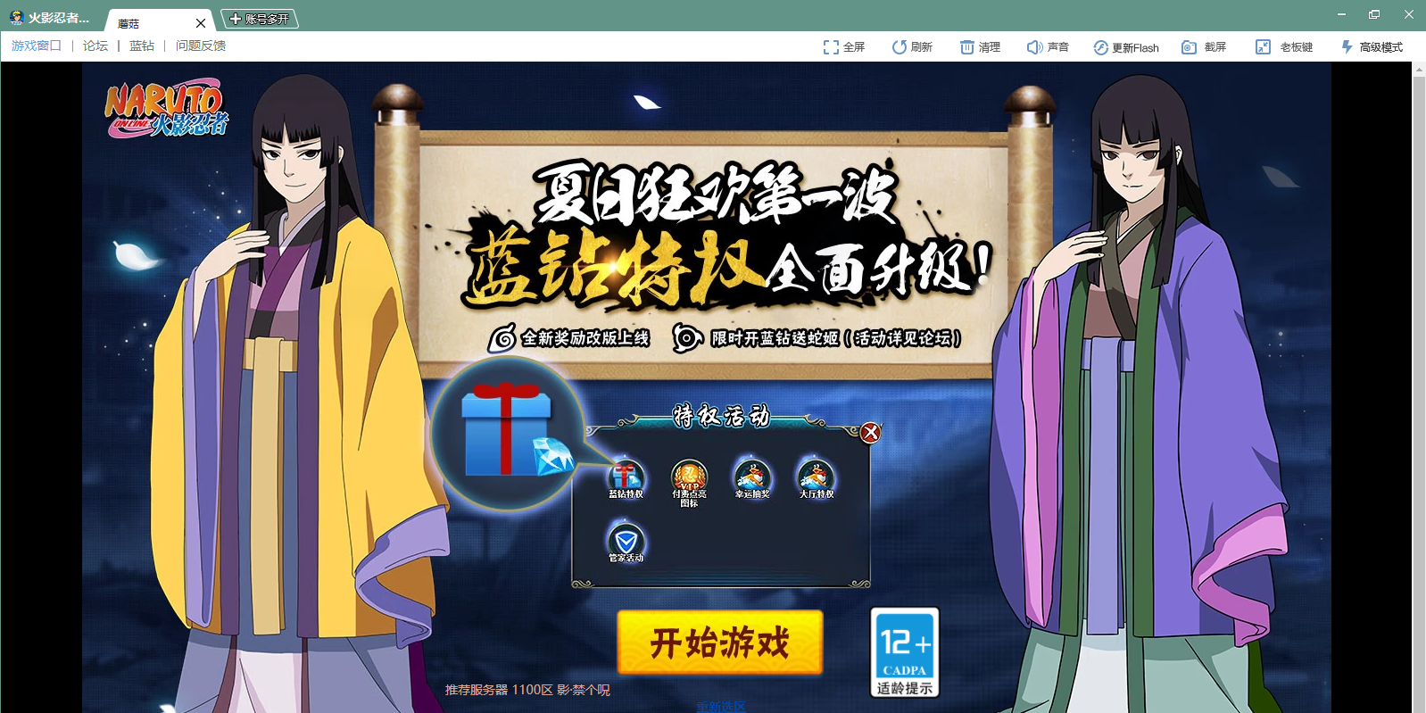 火影忍者OL截图1 火影忍者OL截图1