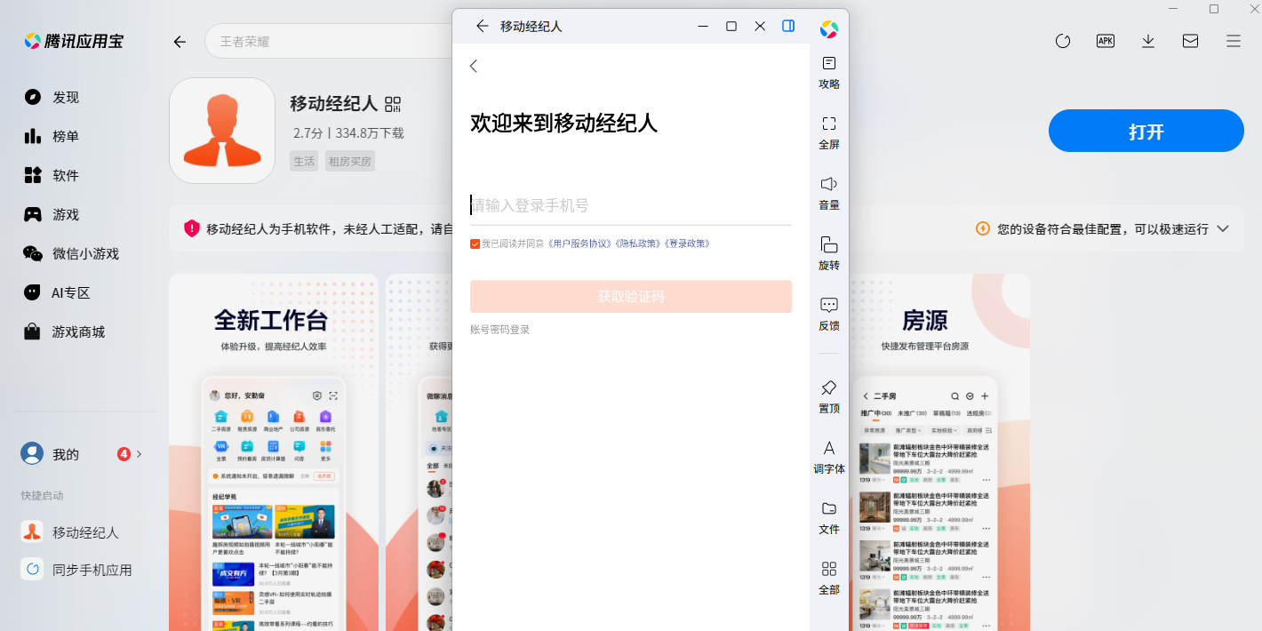 移动经纪人应用电脑版截图1 移动经纪人应用电脑版截图1