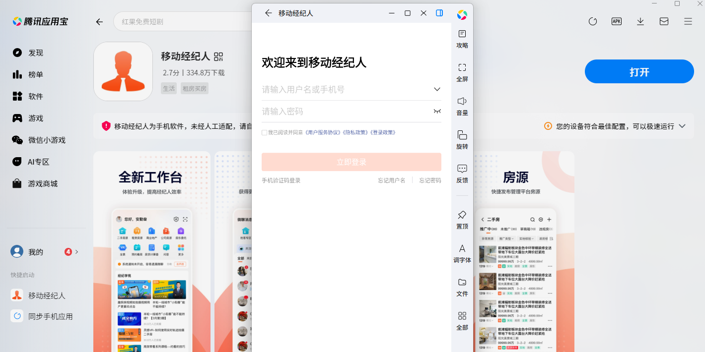 移动经纪人应用电脑版截图2 移动经纪人应用电脑版截图2