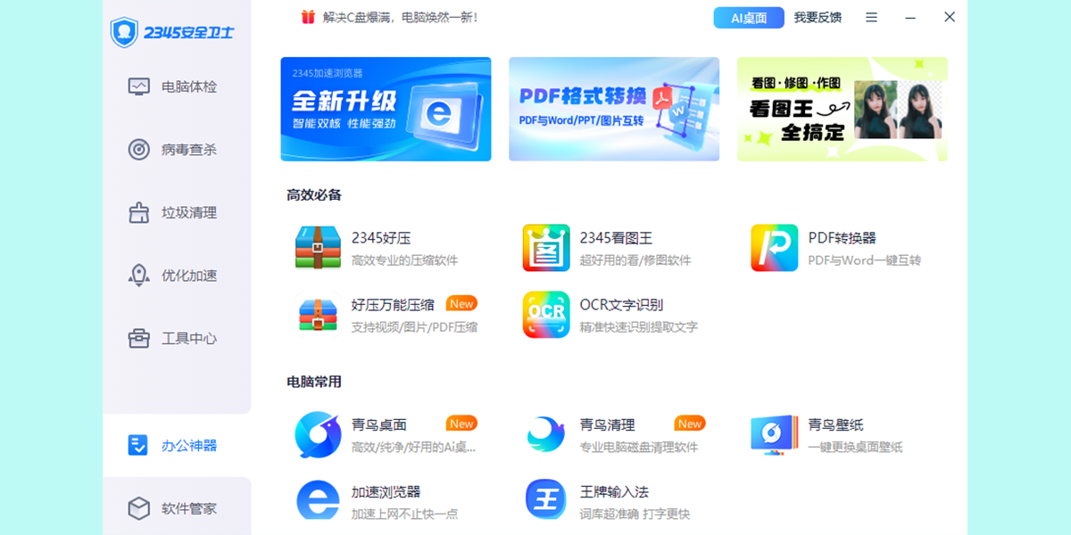 2345安全卫士截图7 2345安全卫士截图7