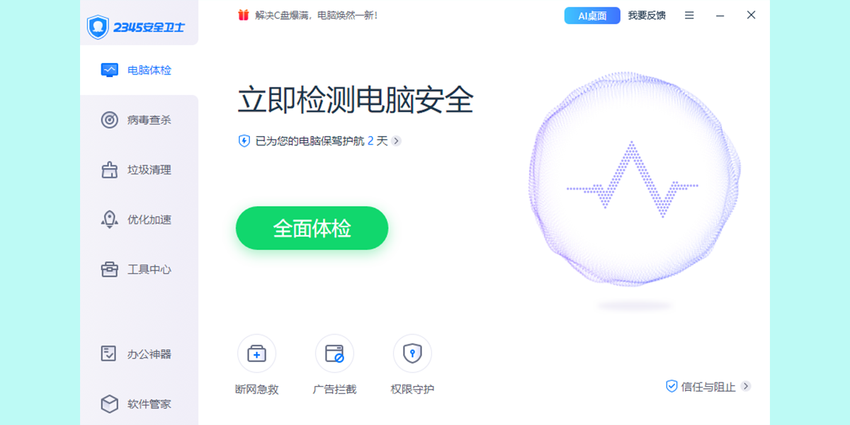 2345安全卫士截图5 2345安全卫士截图5