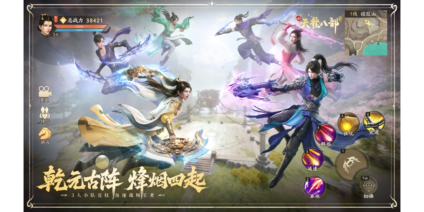 新天龙八部手游电脑版截图1 新天龙八部手游电脑版截图1