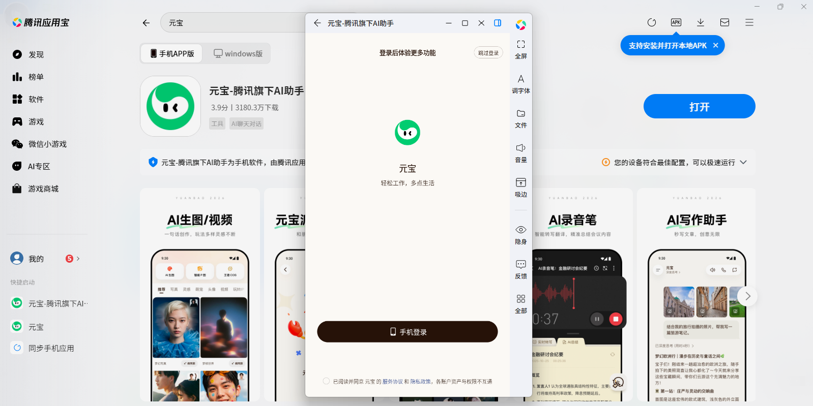 腾讯元宝应用电脑版截图1 腾讯元宝应用电脑版截图1