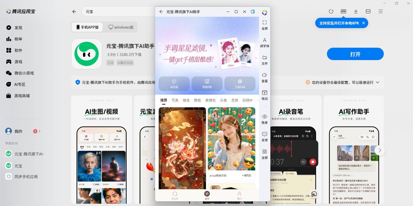 腾讯元宝应用电脑版截图4 腾讯元宝应用电脑版截图4
