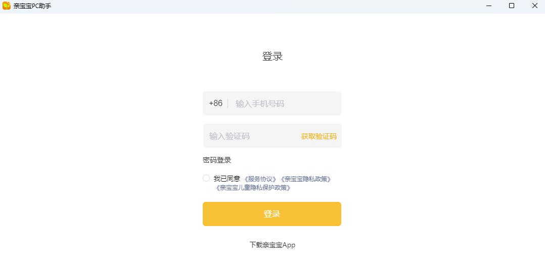 亲宝宝电脑版截图1 亲宝宝电脑版截图1