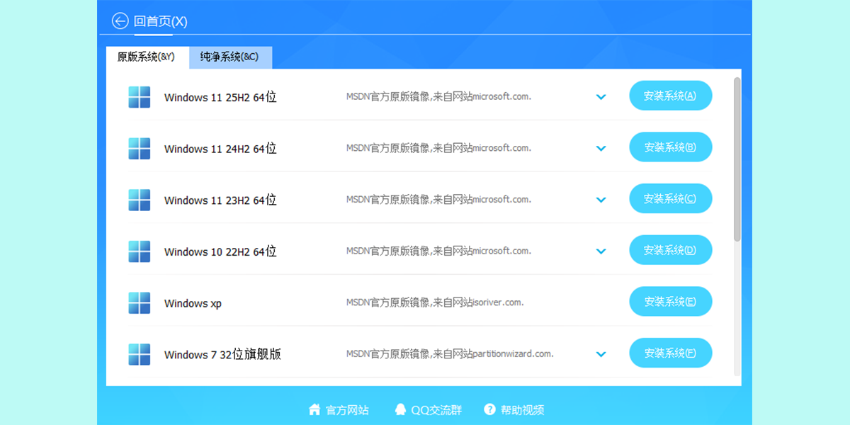 白云一键重装系统截图1 白云一键重装系统截图1