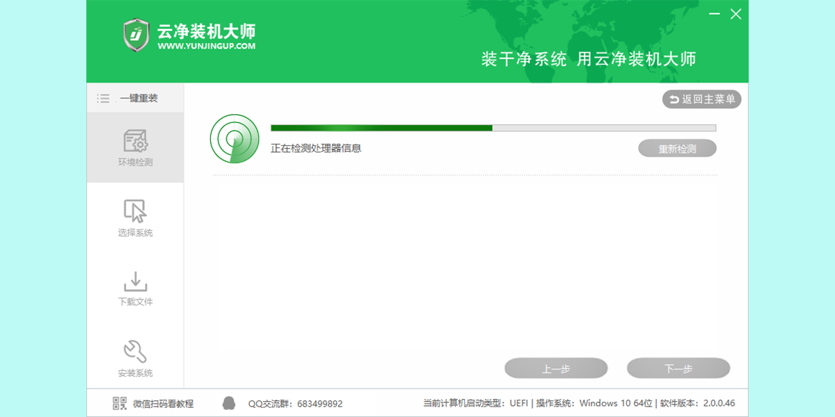 云净装机大师截图2 云净装机大师截图2