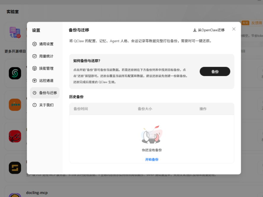 QClaw可以备份数据吗_怎么备份和还原数据