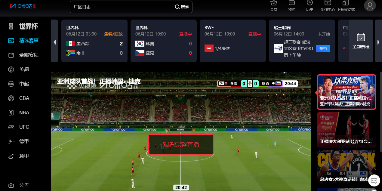 咪咕视频截图2 咪咕视频截图2