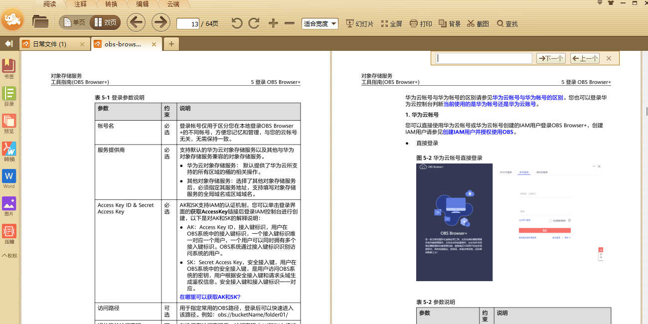 极速PDF阅读器截图2 极速PDF阅读器截图2