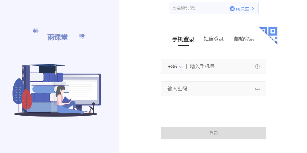 雨课堂截图2 雨课堂截图2