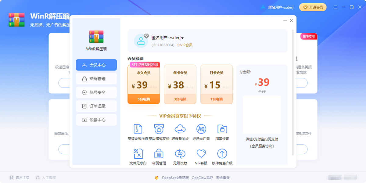 WinR解压缩截图4 WinR解压缩截图4