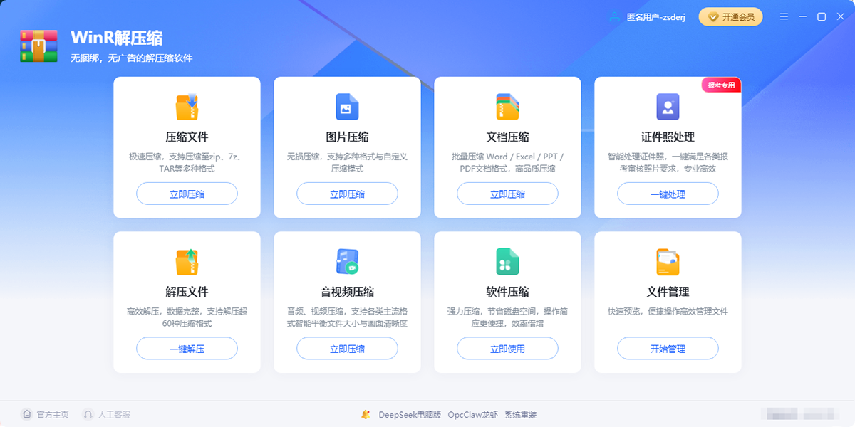 WinR解压缩截图3 WinR解压缩截图3