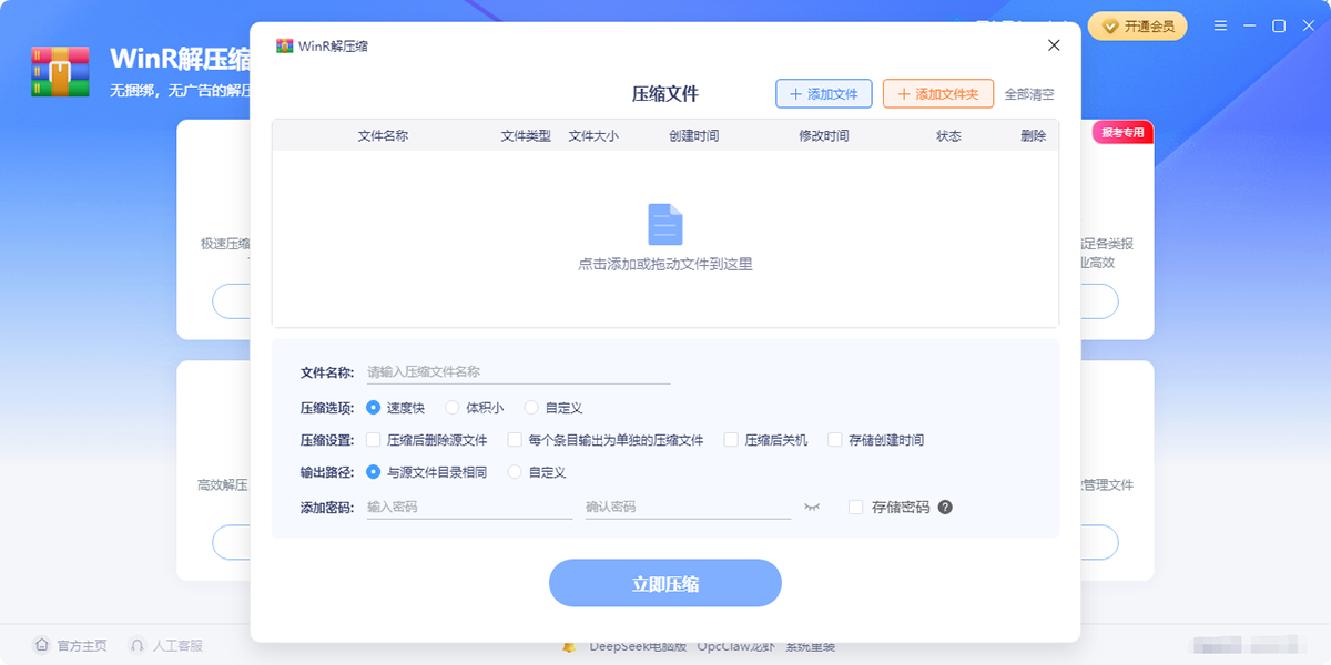 WinR解压缩截图5 WinR解压缩截图5
