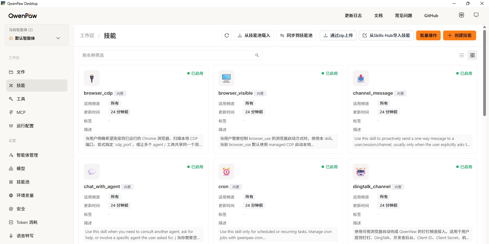 QwenPaw截图5 QwenPaw截图5