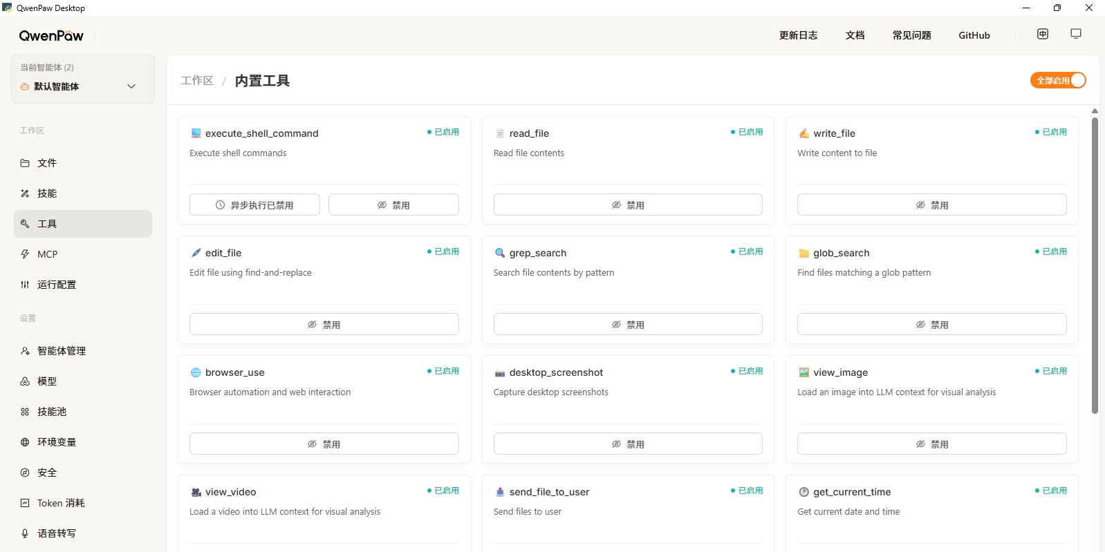 QwenPaw截图6 QwenPaw截图6