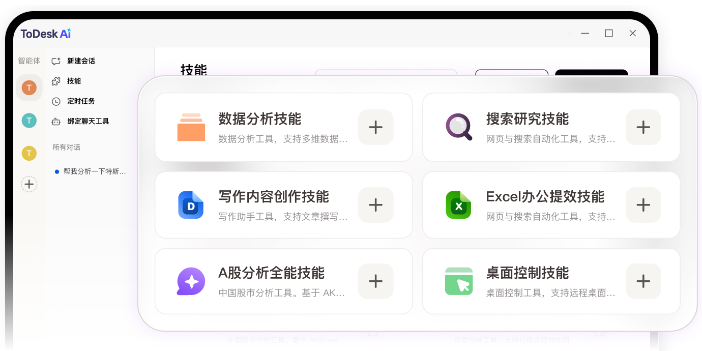 ToDesk AI��ͼ2