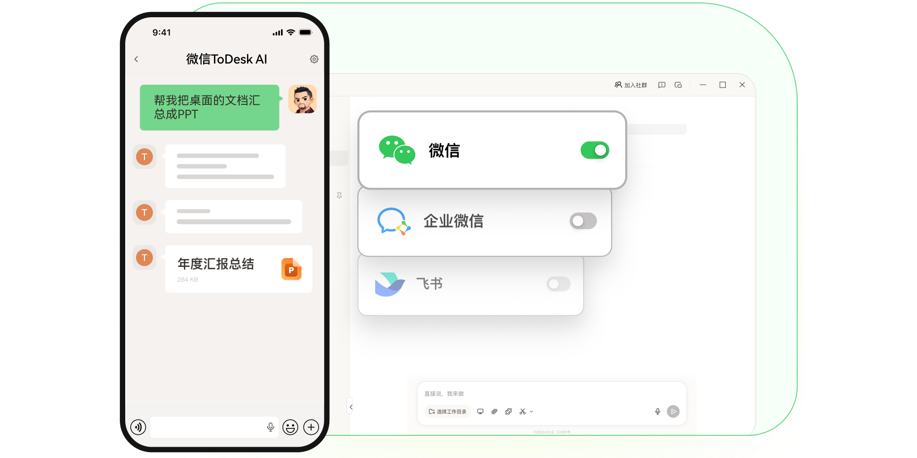 ToDesk AI��ͼ7