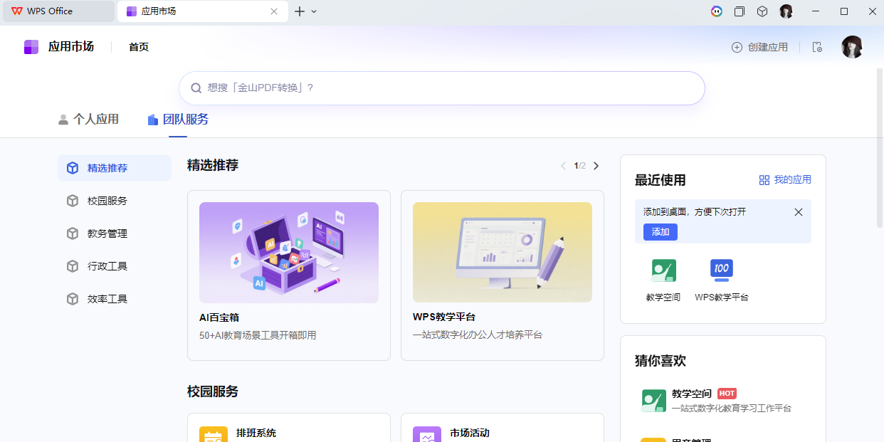 WPS Office教育版截图1 WPS Office教育版截图1