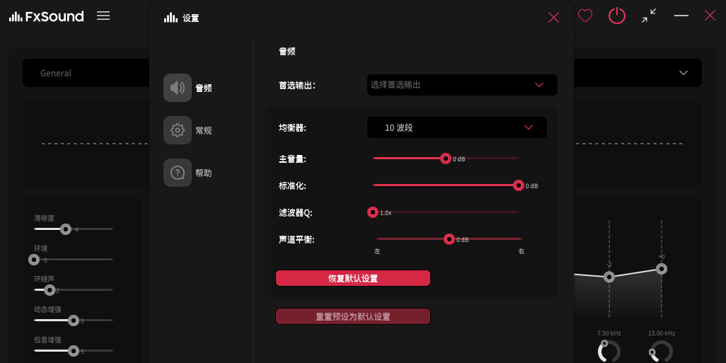 FxSound截图2 FxSound截图2