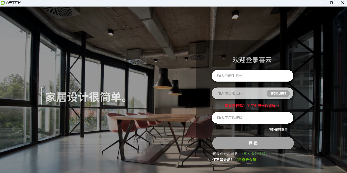 喜云工厂版截图1 喜云工厂版截图1