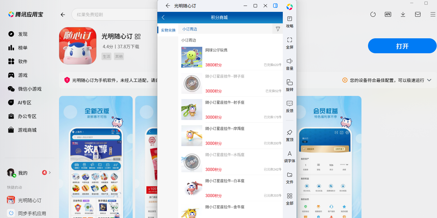 光明随心订应用电脑版截图4 光明随心订应用电脑版截图4