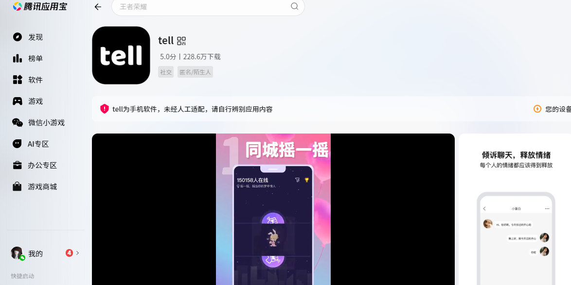 tell应用电脑版截图2 tell应用电脑版截图2
