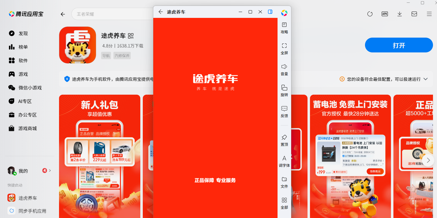 途虎养车应用电脑版截图1 途虎养车应用电脑版截图1
