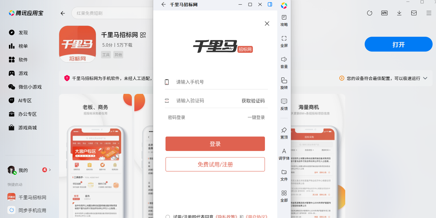 千里马招标网应用电脑版截图1 千里马招标网应用电脑版截图1