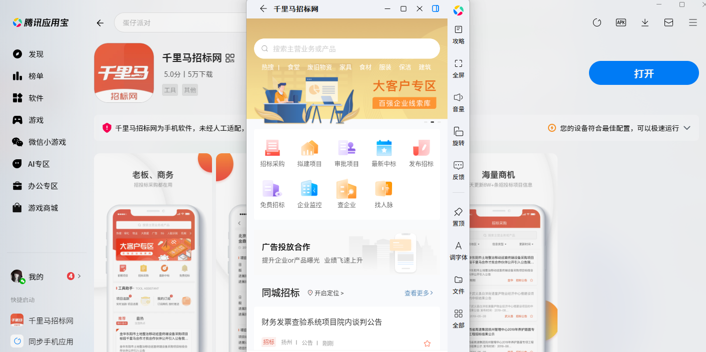 千里马招标网应用电脑版截图2 千里马招标网应用电脑版截图2