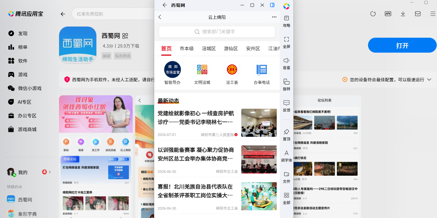 西蜀网应用电脑版截图4 西蜀网应用电脑版截图4