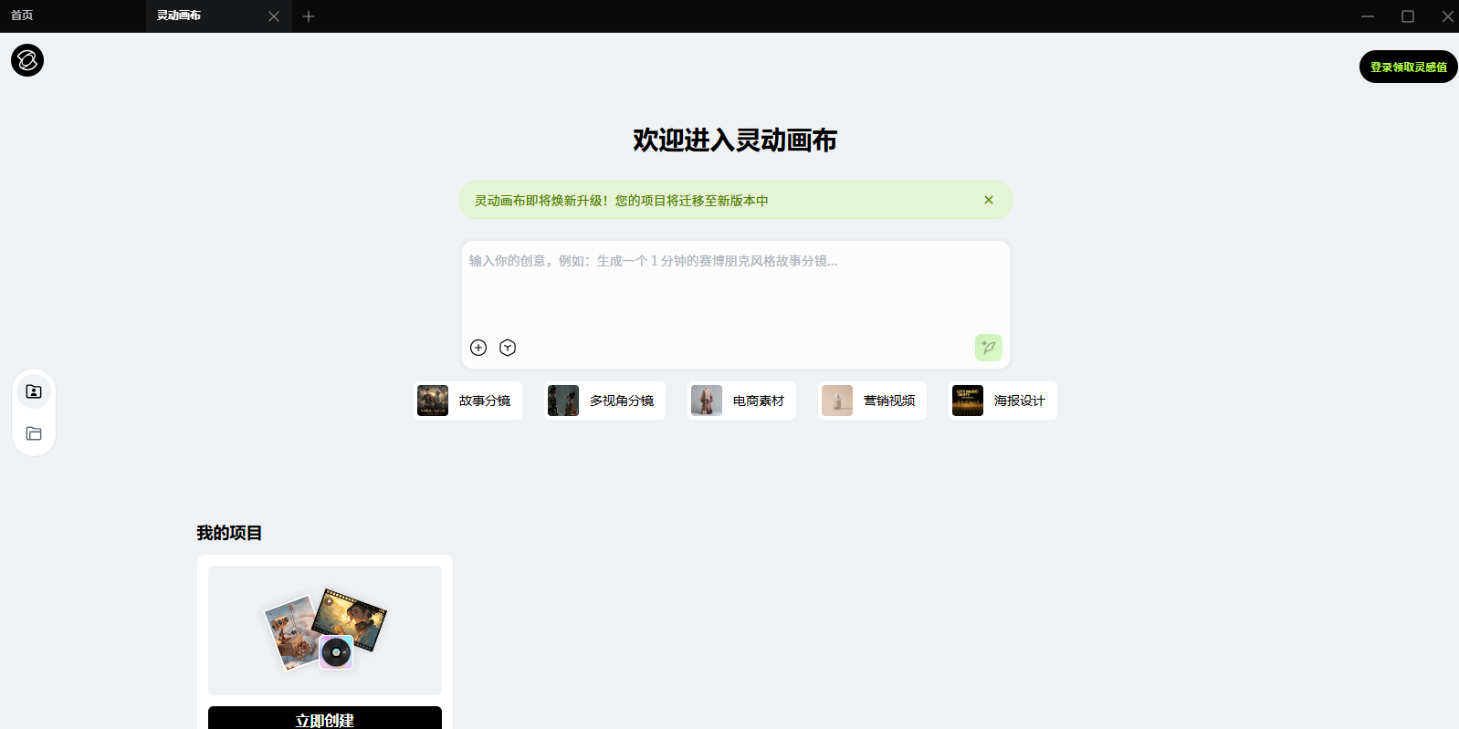 可灵AI电脑版截图7 可灵AI电脑版截图7