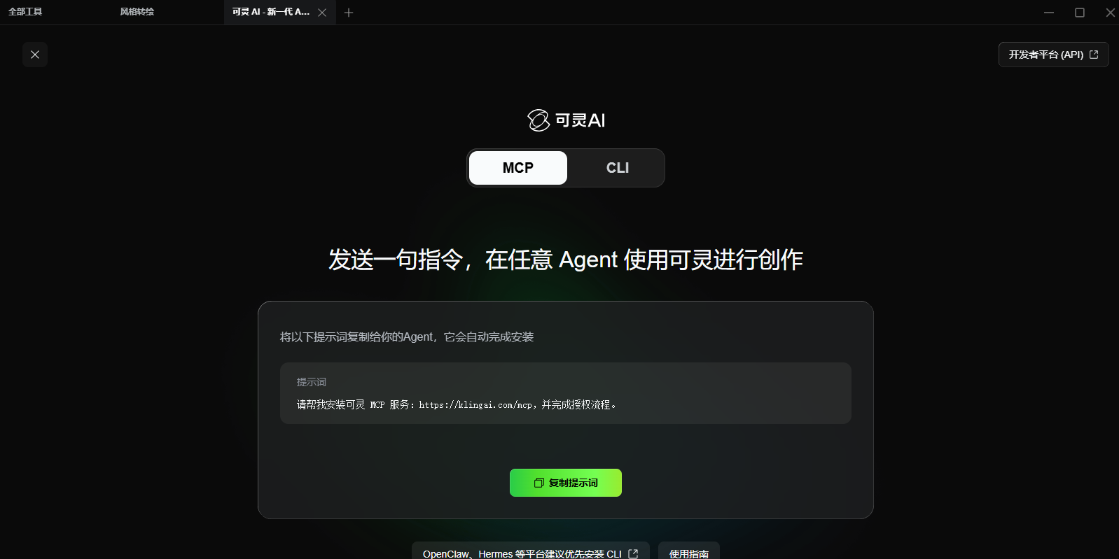 可灵AI电脑版截图2 可灵AI电脑版截图2