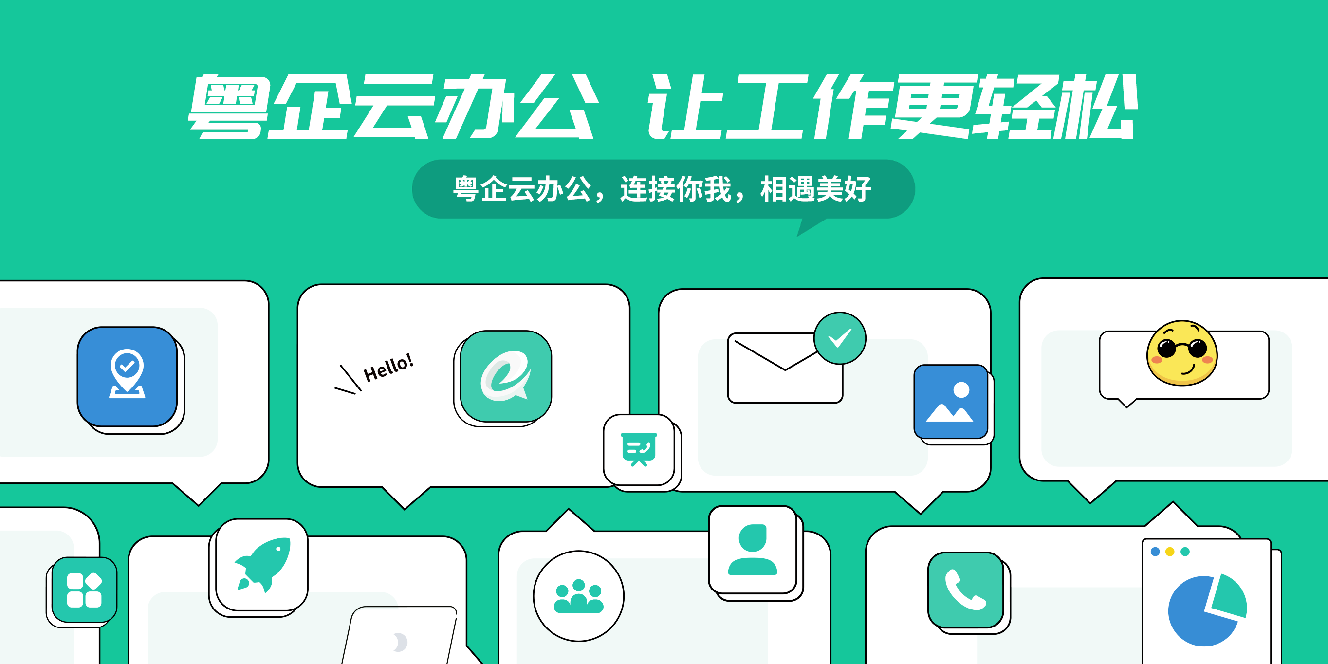 粤企云办公截图2 粤企云办公截图2