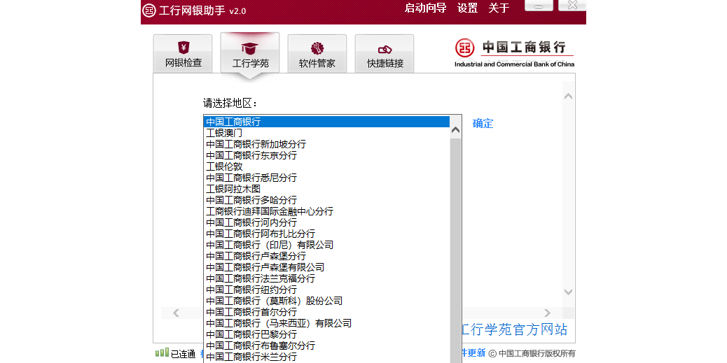 工行网银助手 64位截图3 工行网银助手 64位截图3