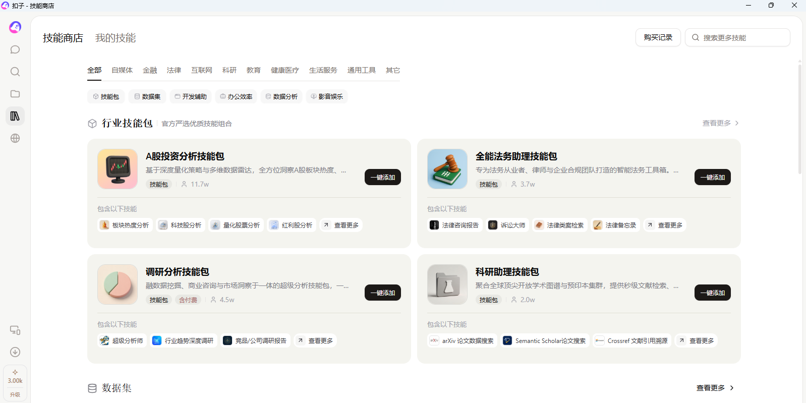 扣子截图4 扣子截图4