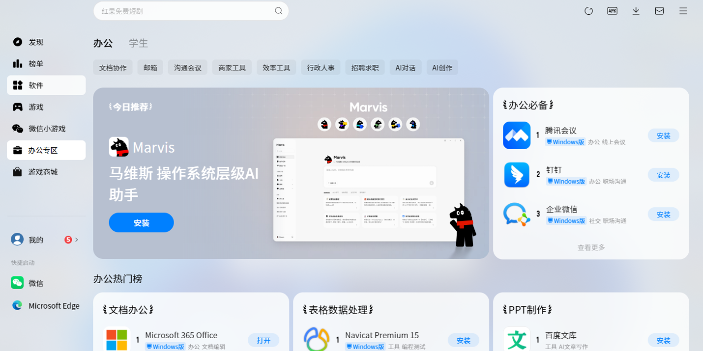 荣耀应用市场截图2 荣耀应用市场截图2
