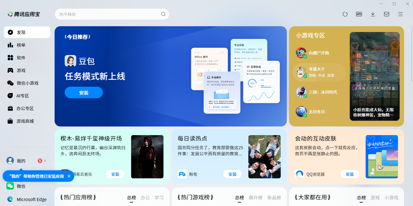 小米应用市场截图1 小米应用市场截图1