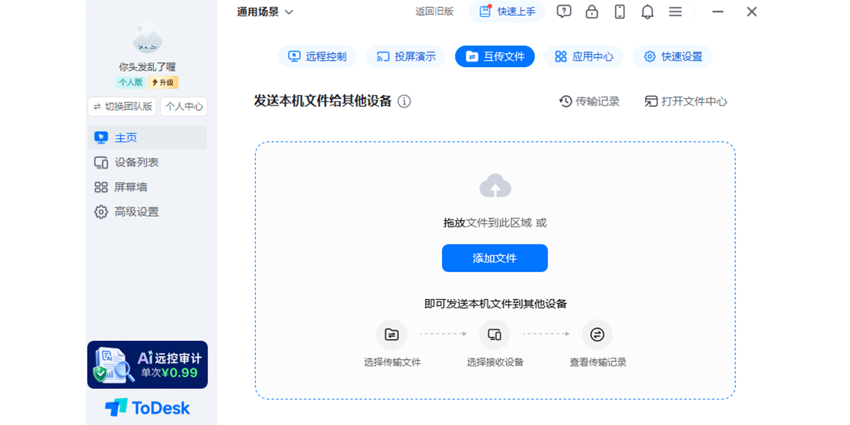 ToDesk��ͼ1